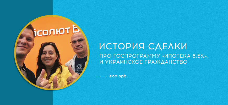 Как купить квартиру в ипотеку для гражданина Украины в Новостройке Санкт-Петербурга